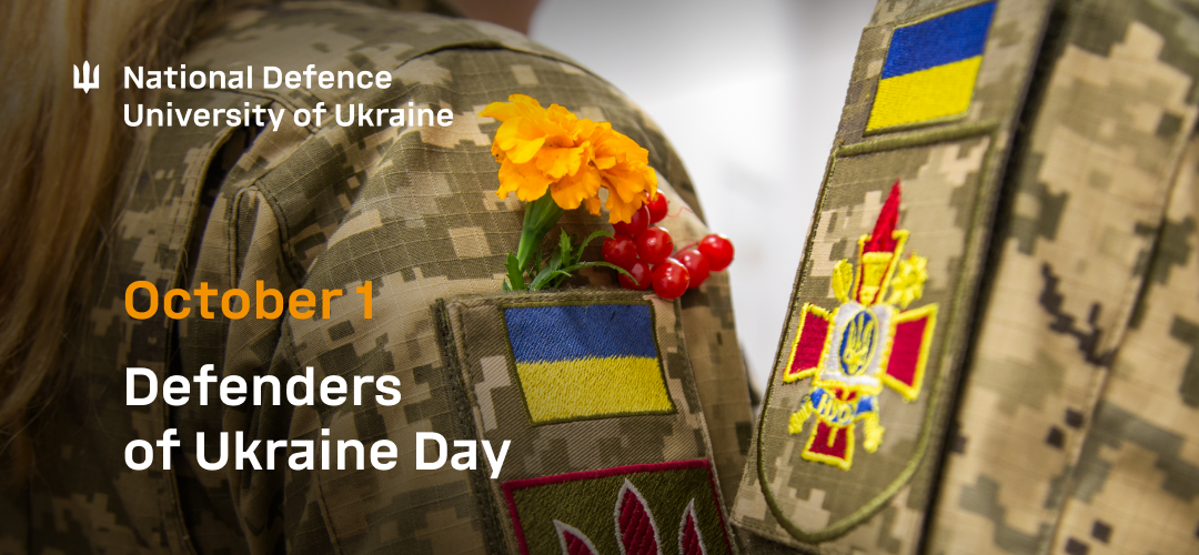 Greeting of the Commandant of the National Defence University of Ukraine on the Day of Defenders of Ukraine